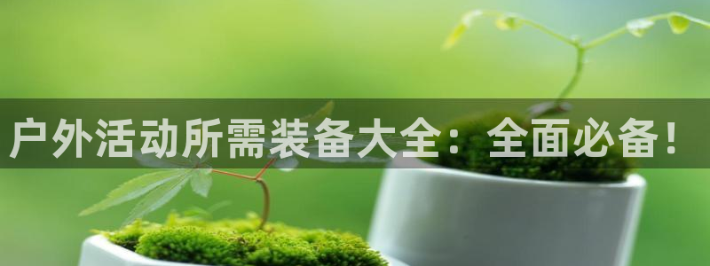 富邦娱乐活动