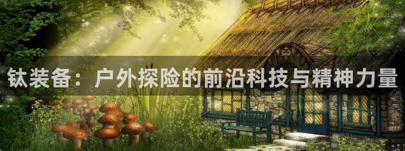 富邦娱乐登入探索无限空间